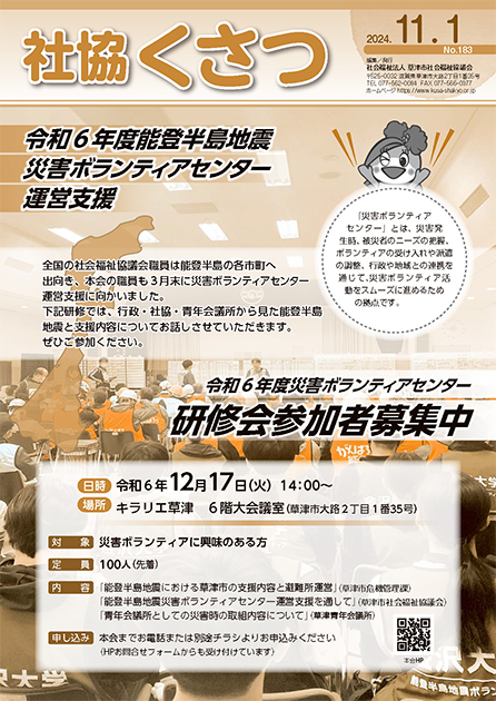 社協くさつNo.183令和6年11月1日号