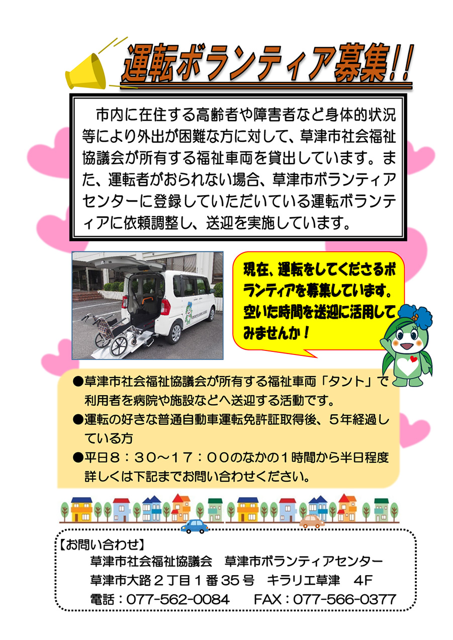 運転ボランティア募集